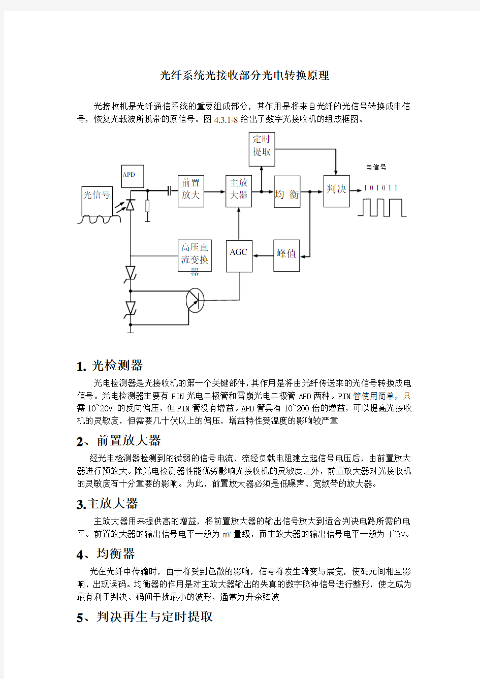 光电转换原理