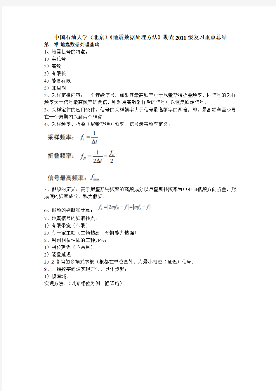 地震数据数字处理总结