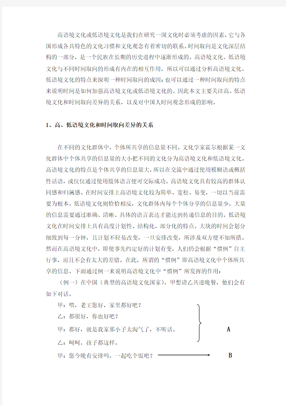跨文化交际的论文(汉语) 转自《东方论坛》2010年增刊