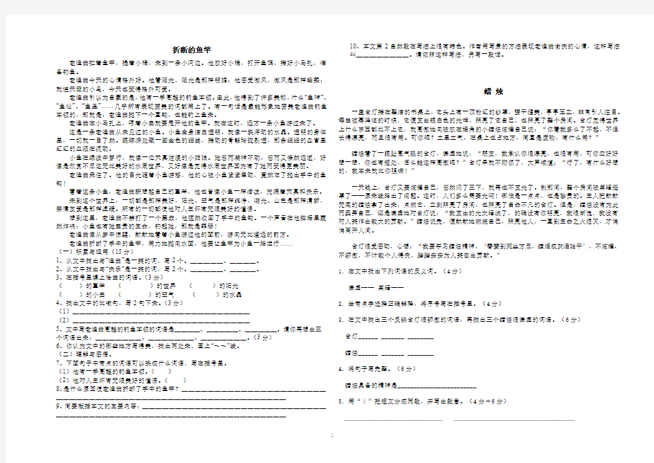 小学语文六年级阅读题