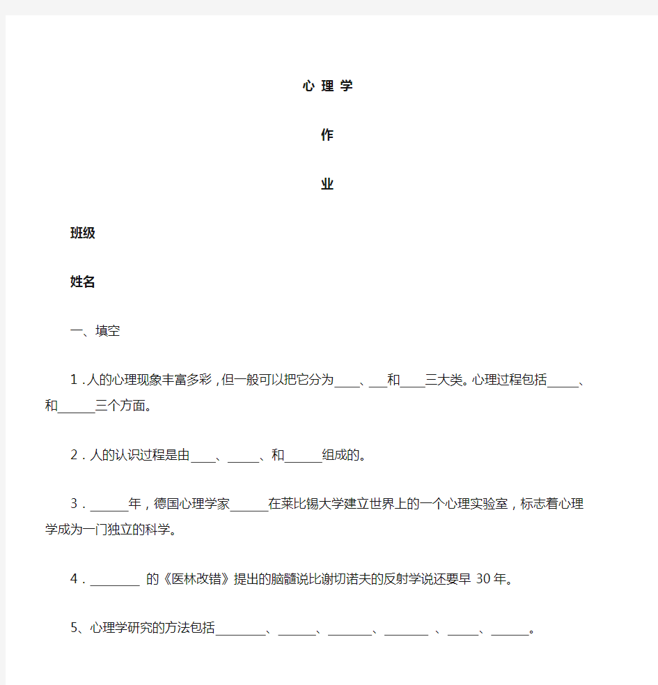 心理学作业