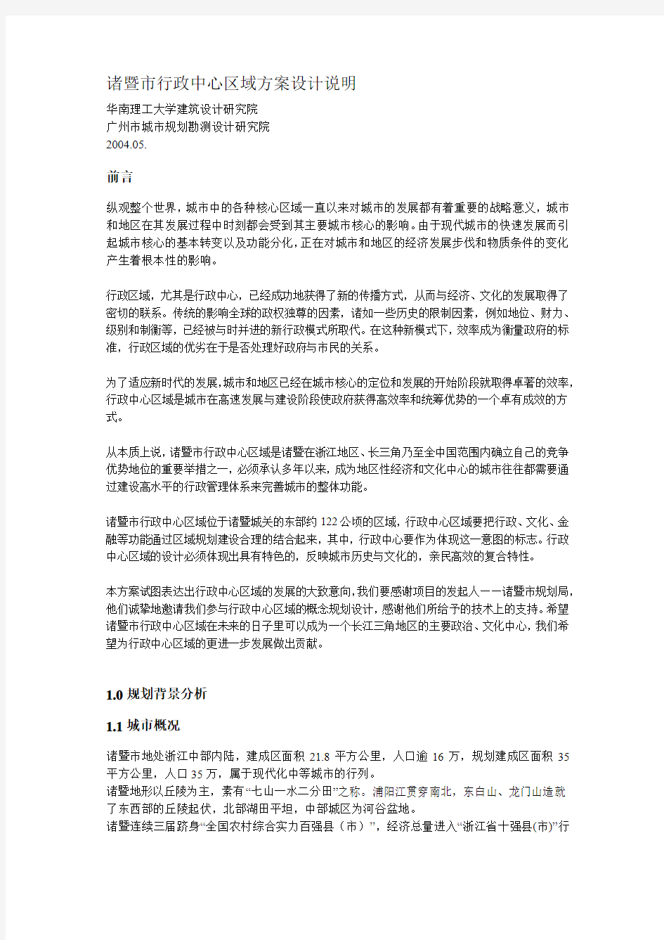 行政中心区域方案设计说明