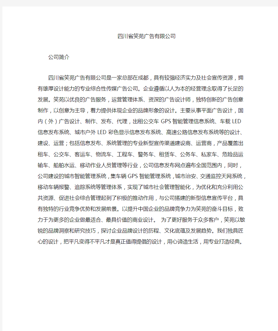 广告公司公司简介