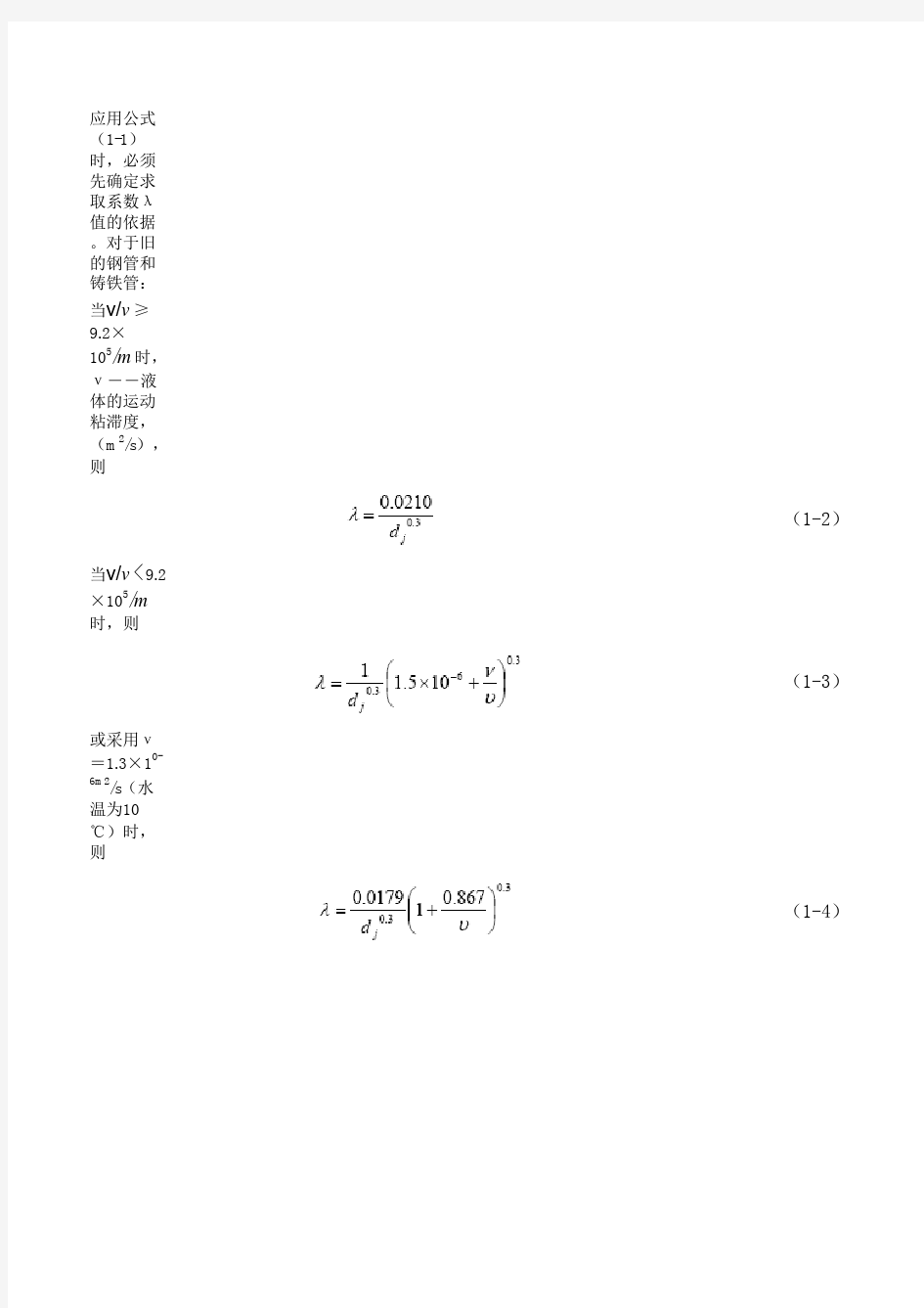 钢管水力计算