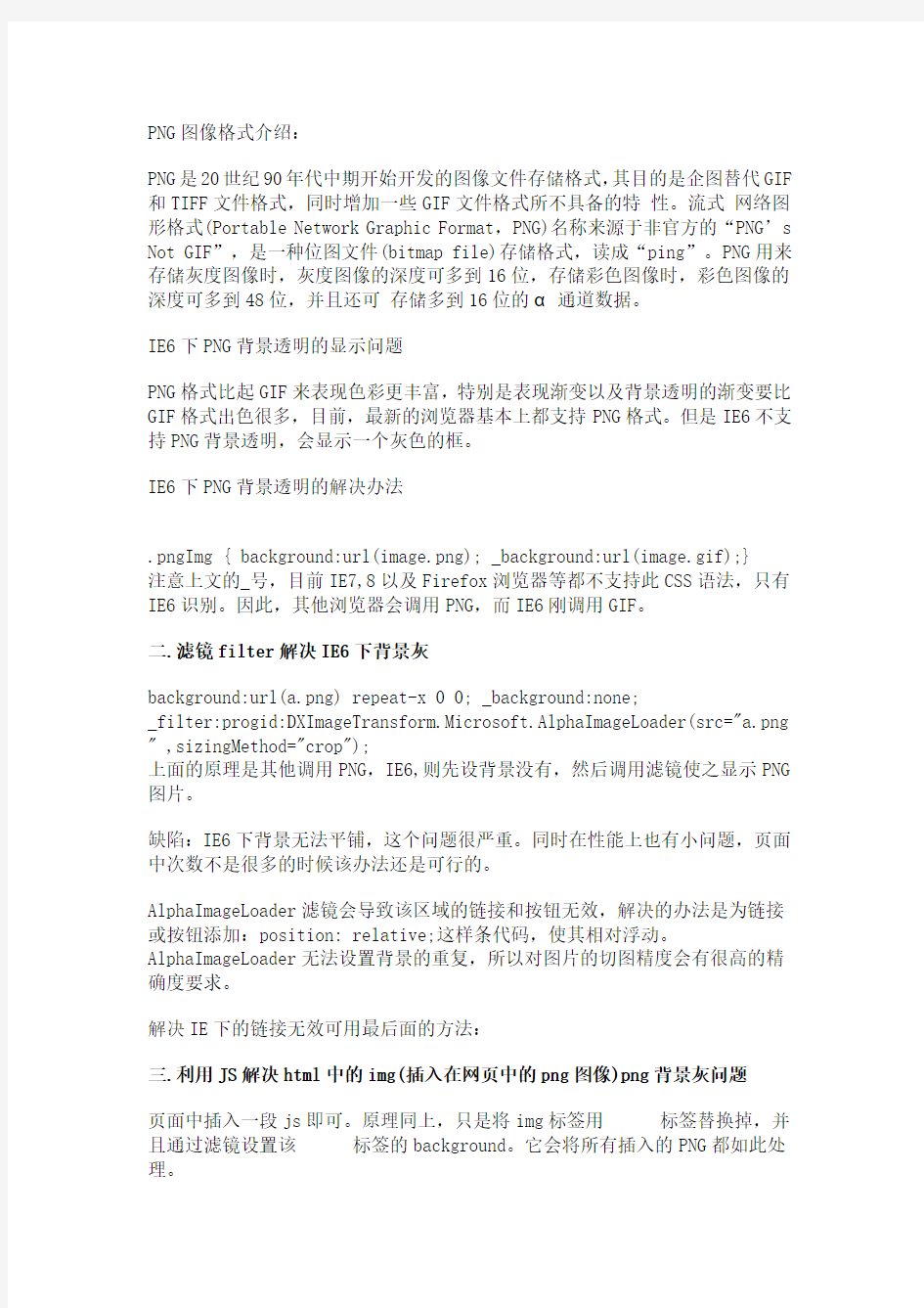 使IE6下PNG背景透明的七种方法任你选