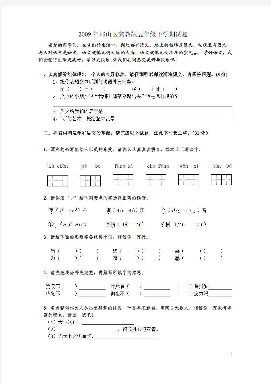 2009年邯山区冀教版五年级下学期试题