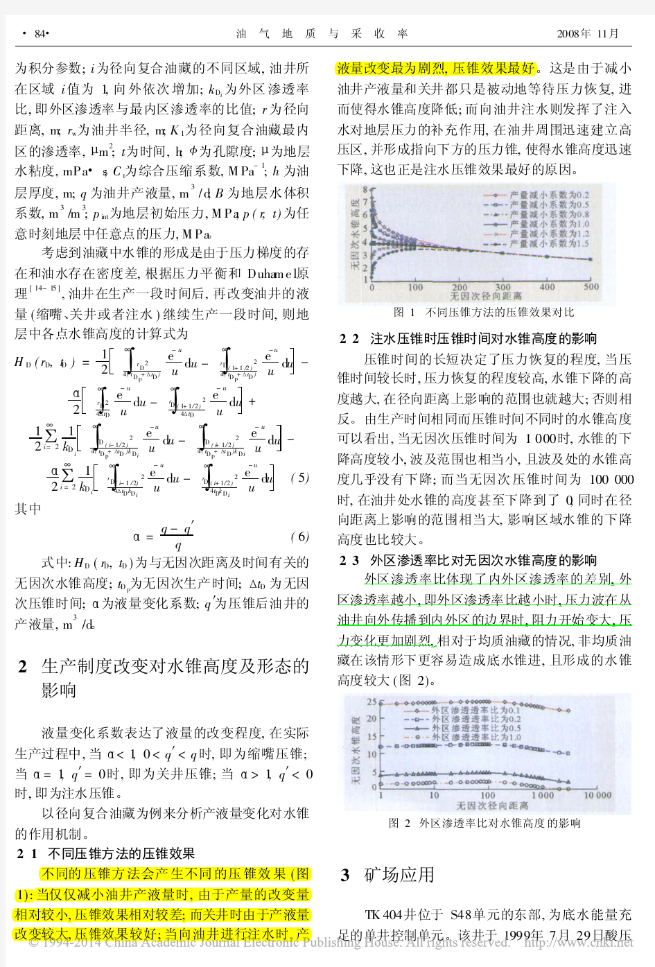 产液量变化对水锥的作用机制