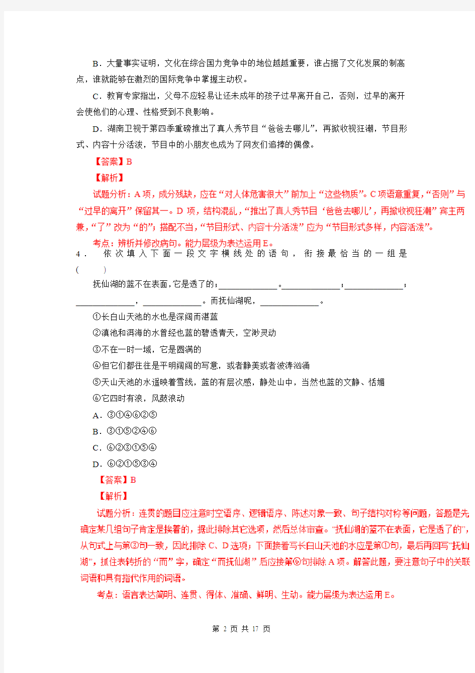 湖南省岳阳市一中2014届高三第六次质量检测试题(解析版)
