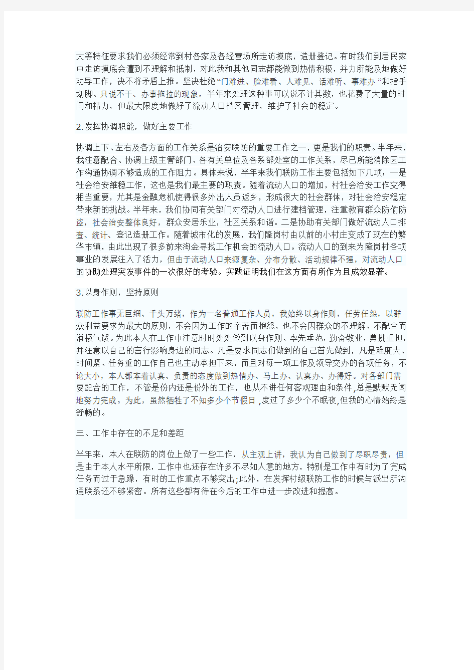 派出所民警年终工作总结