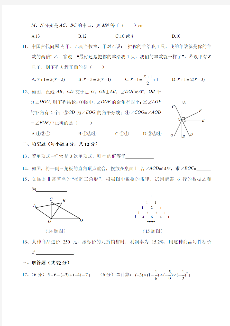 武汉市江岸区七年级(上)期末数学试卷(含答案)