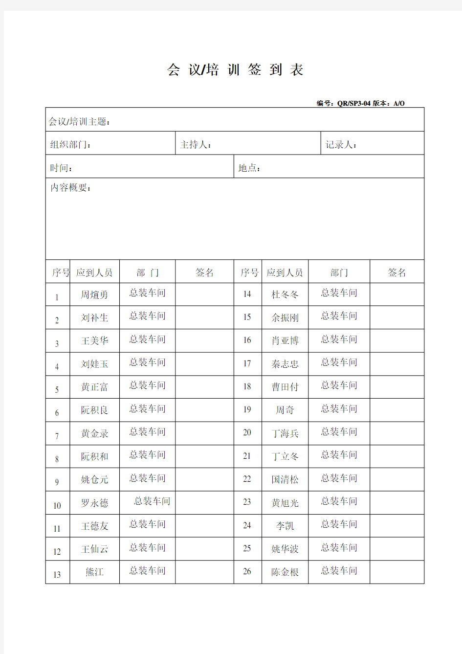 会议培训签到表