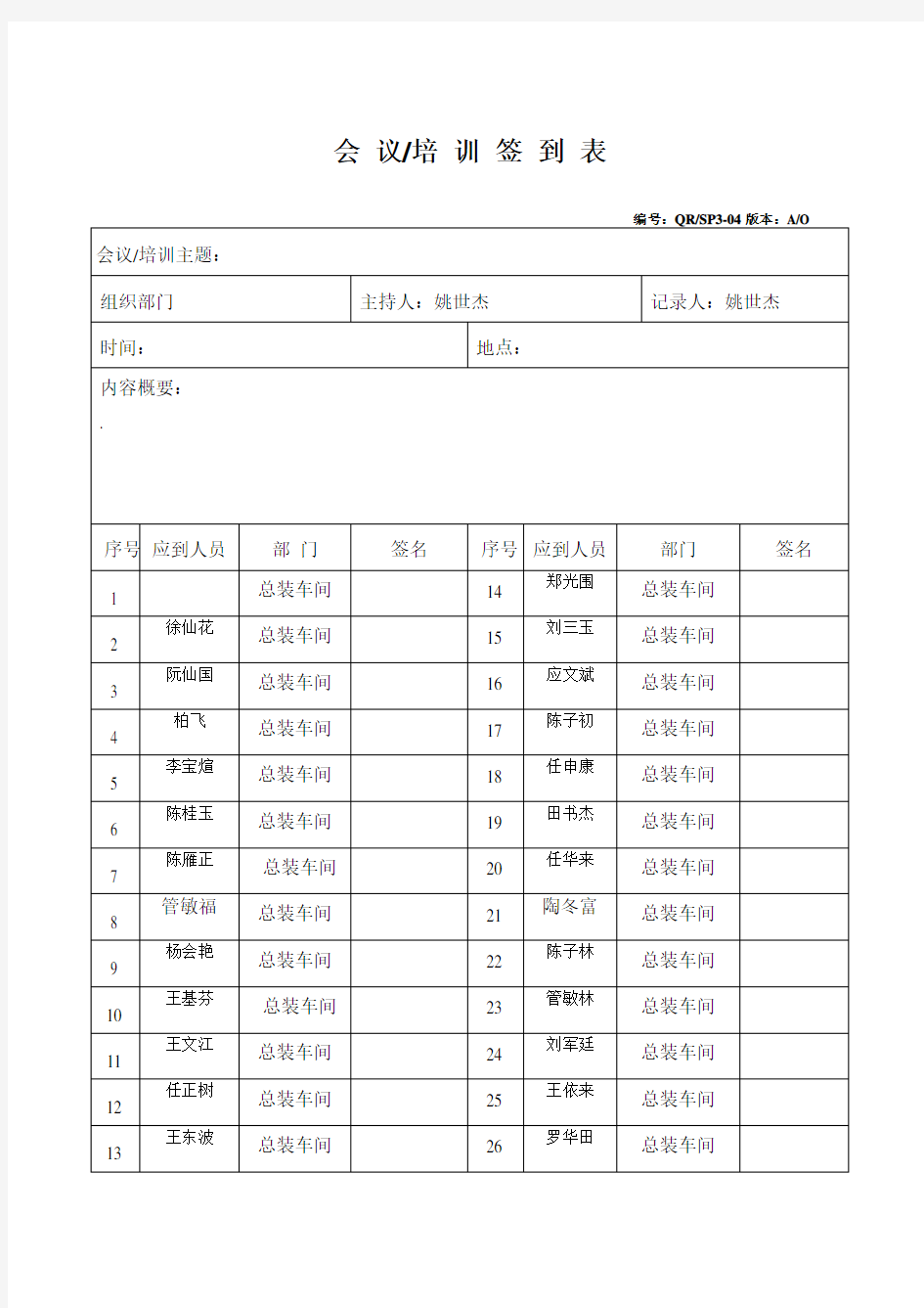 会议培训签到表