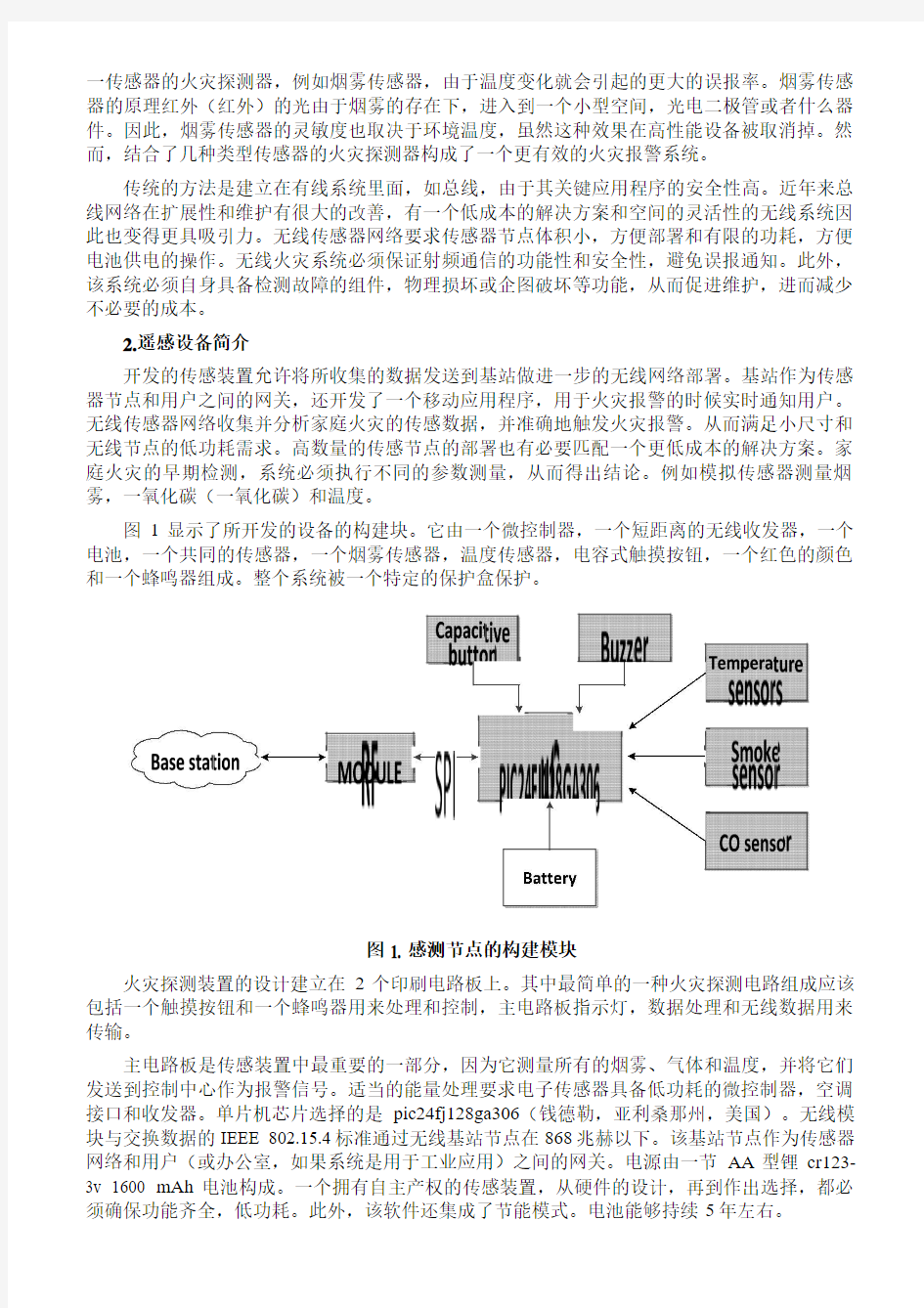 外文翻译中文.pdf
