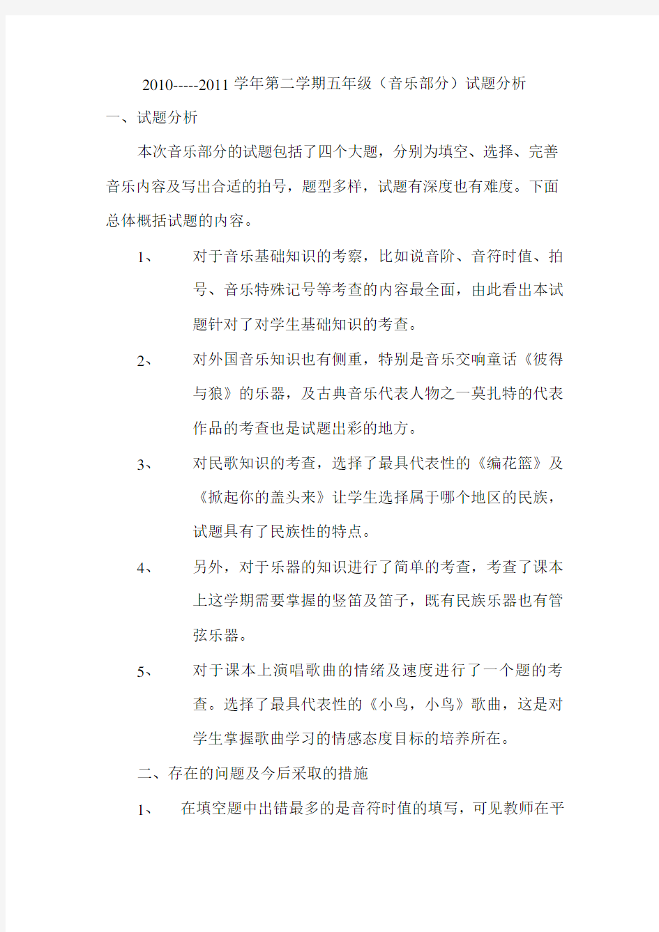 五年级音乐试卷分析