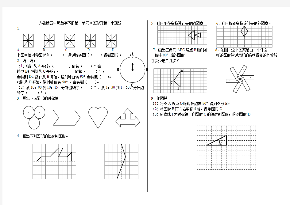 人教版五年级数学下册第一单元图形的变换测试题