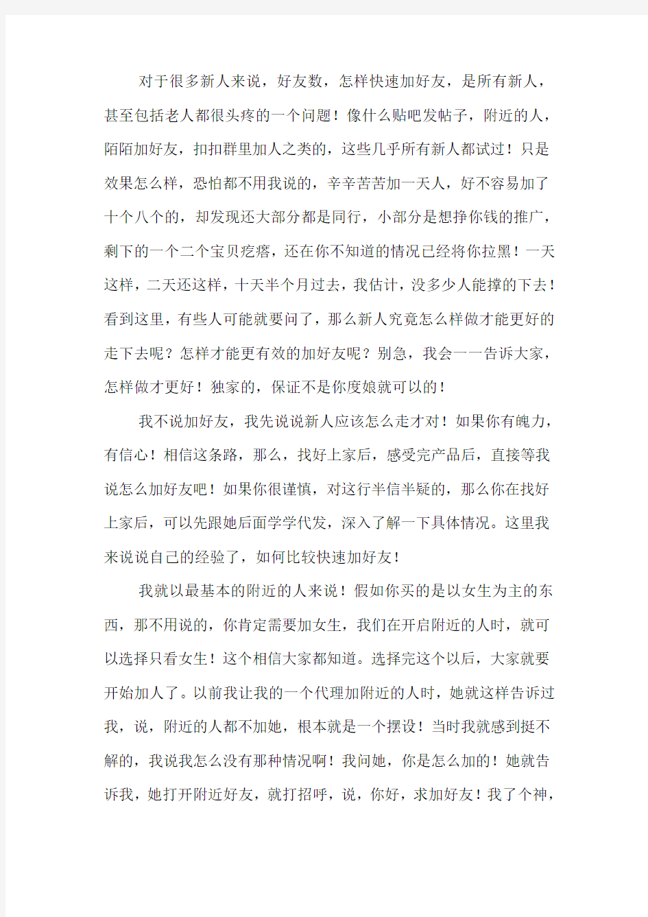 微信怎么快速加人,微信怎么快速加好友