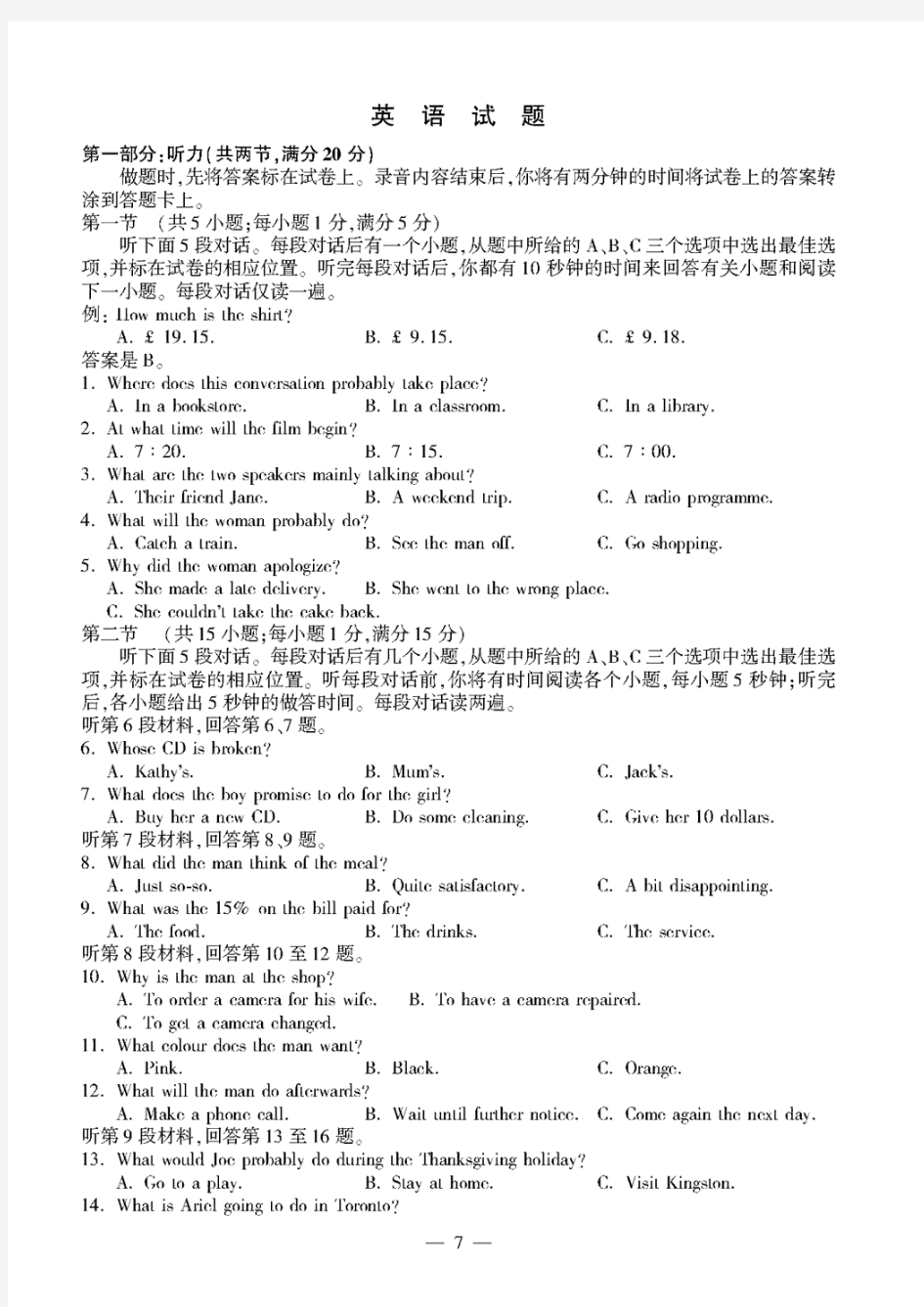 2012年江苏高考英语试题及答案