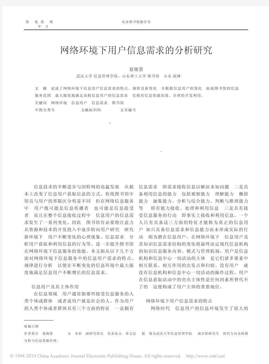 网络环境下用户信息需求的分析研究