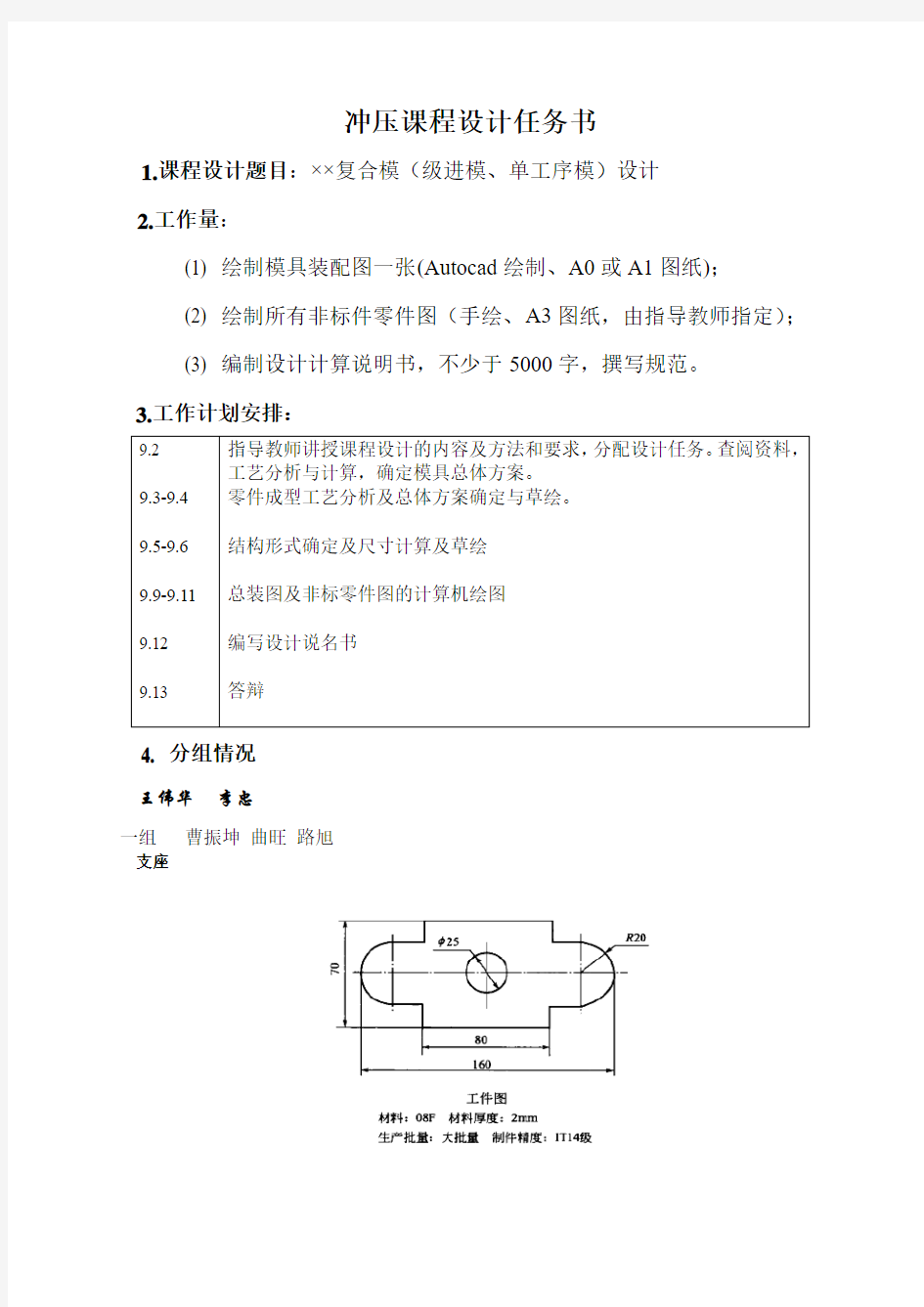 11模具冲压模具课程设计任务书