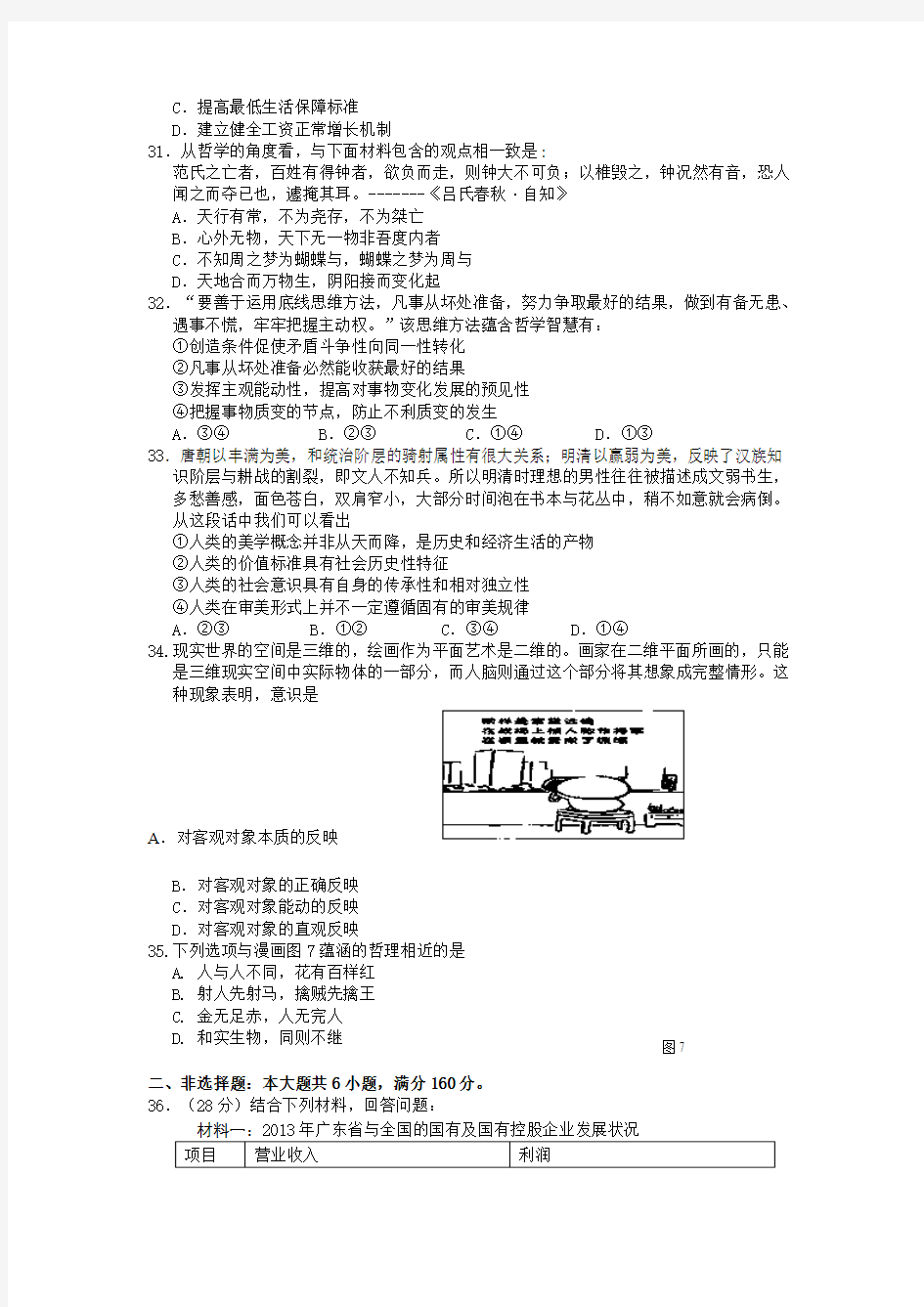 广东省湛江市第一中学2015届高三8月月考政治试题 Word版含答案
