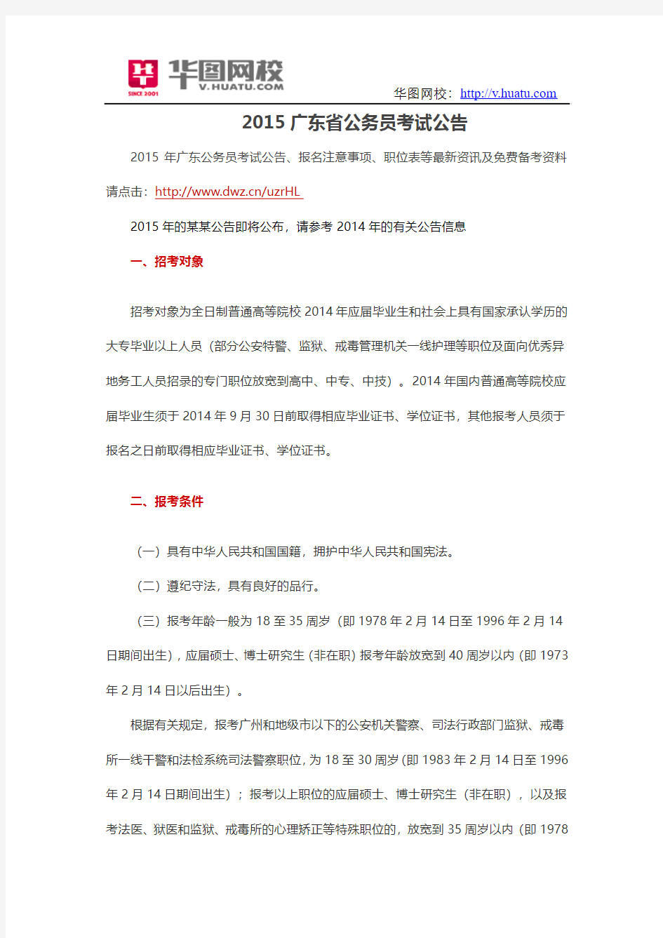 2015广东省公务员考试公告