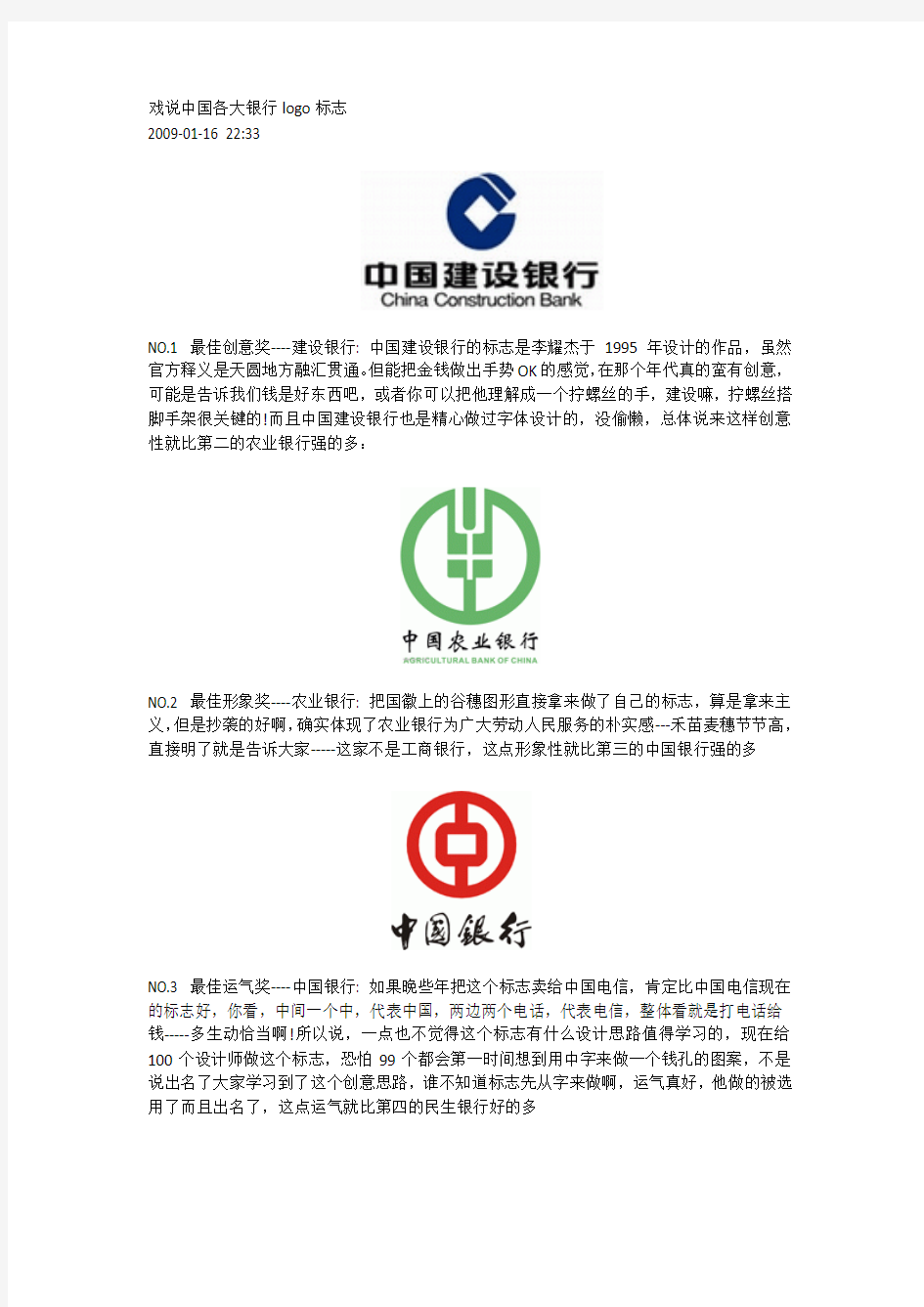 戏说中国各大银行logo标志