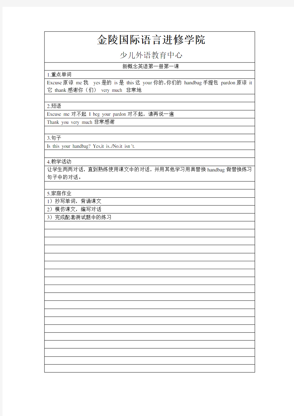 新概念英语第一册教案