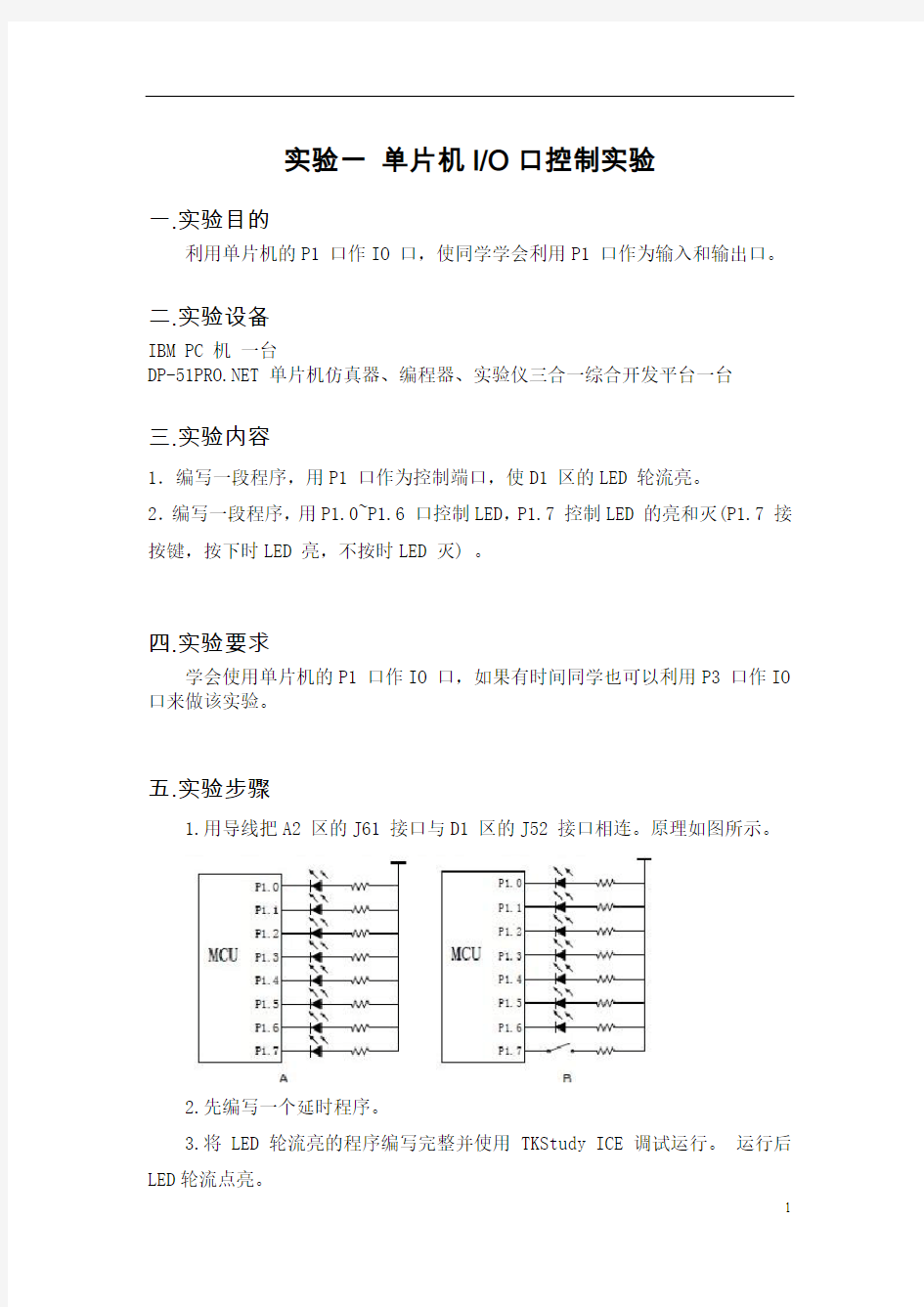 单片机实验报告