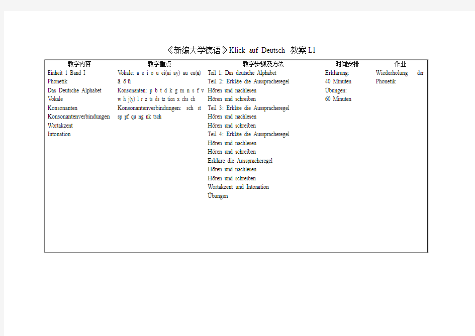 大学德语教案1-8