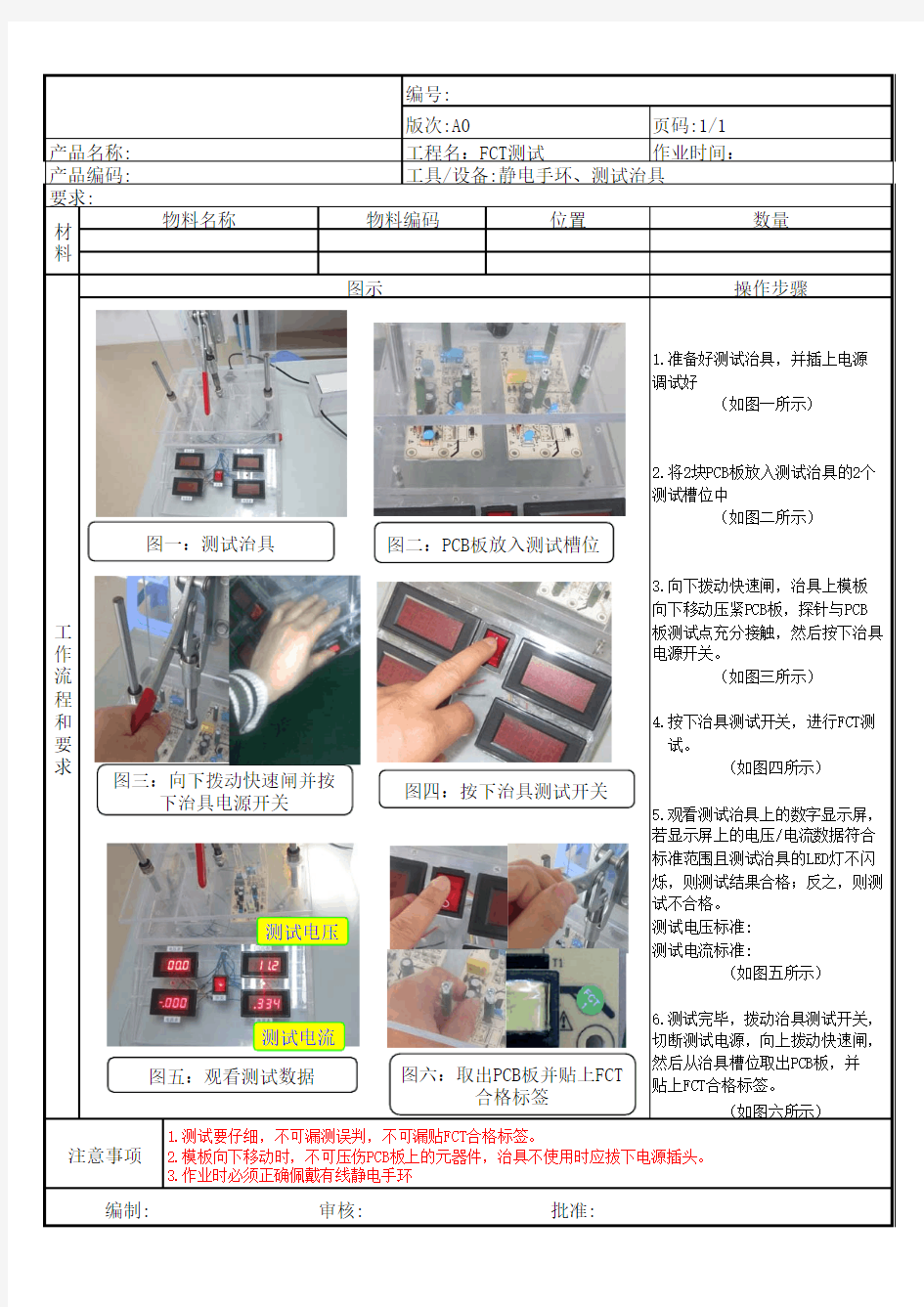 PCBA板FCT测试作业指导书