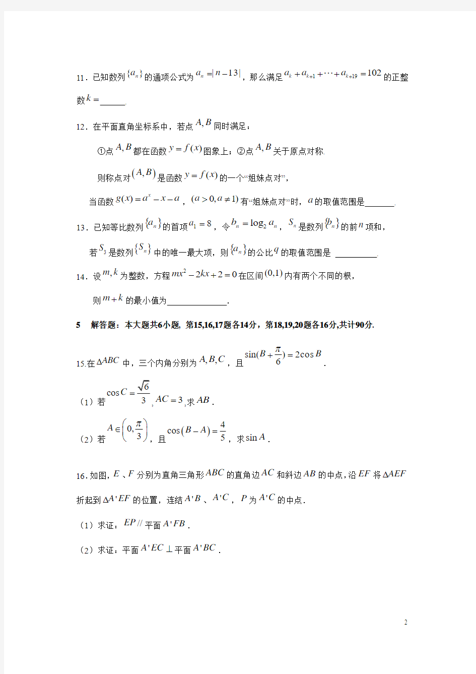 江苏省盐城中学2012-2013学年高三年级12月份综合测试数学试题
