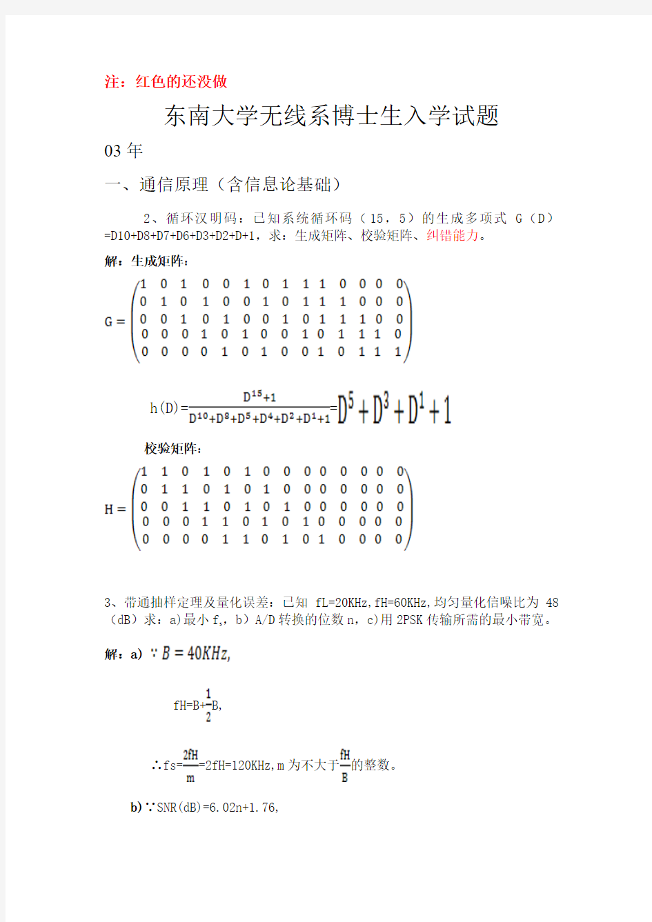 通信考试试题结果(word03版)