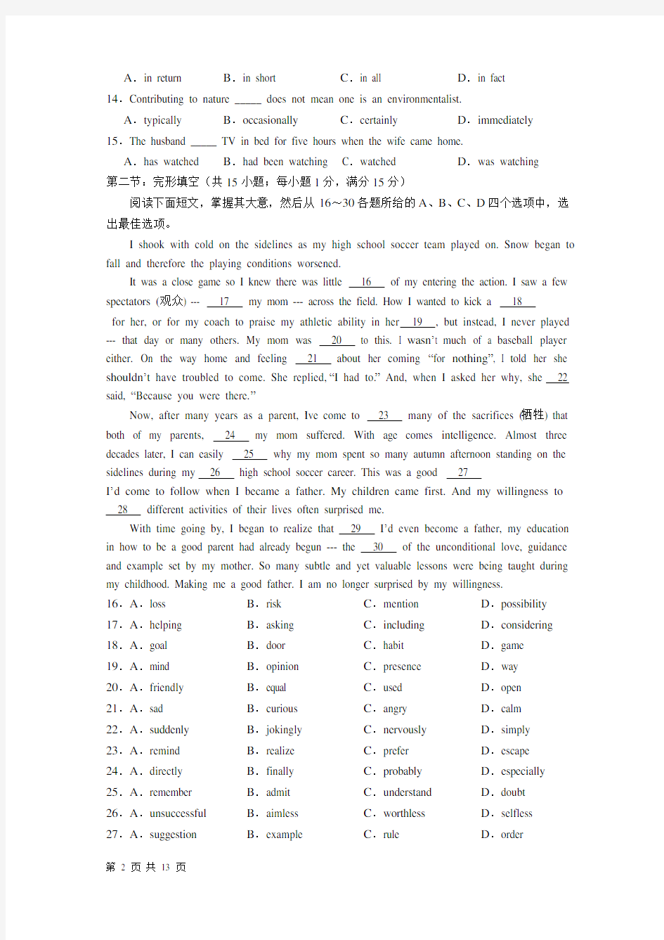 2015年天津市和平区普通高中学业水平考试模拟试题 英语