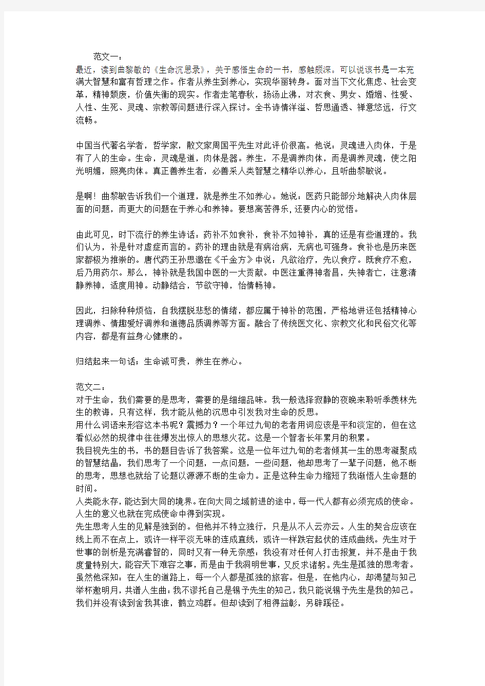 生命沉思录读后感二篇