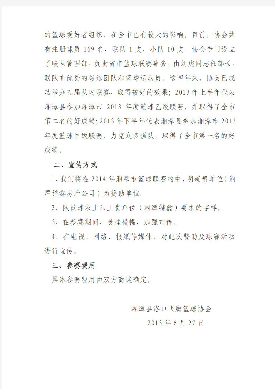 湘潭市2014年篮球联赛招商计划书01