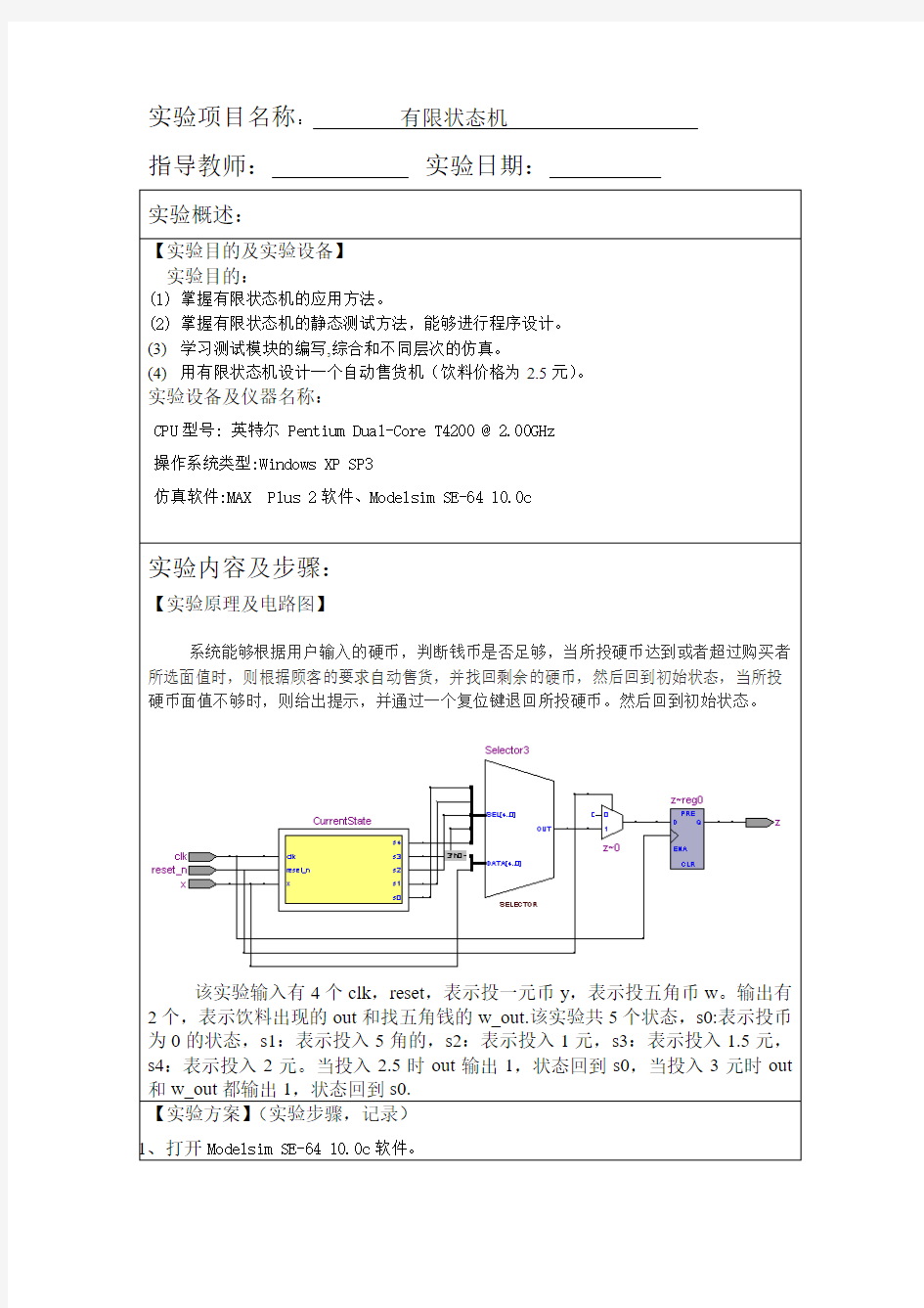 工程实训报告-Modelsim实验四 有限状态机之自动售货机 (1)