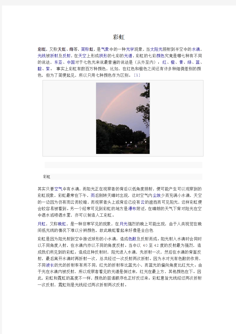 彩虹简单介绍