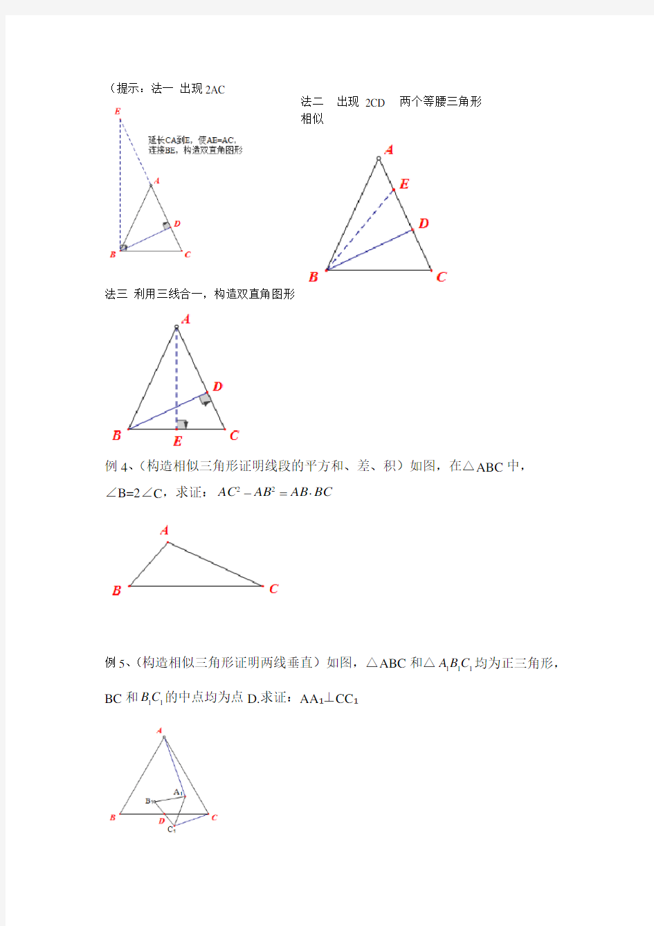 构造相似三角形解题的几种类型