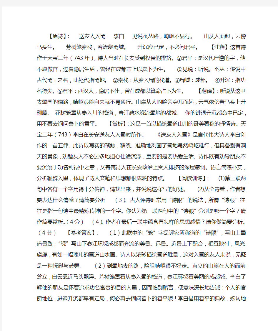 李白《送友人入蜀》原诗、注释、翻译、赏析、阅读训练附答案