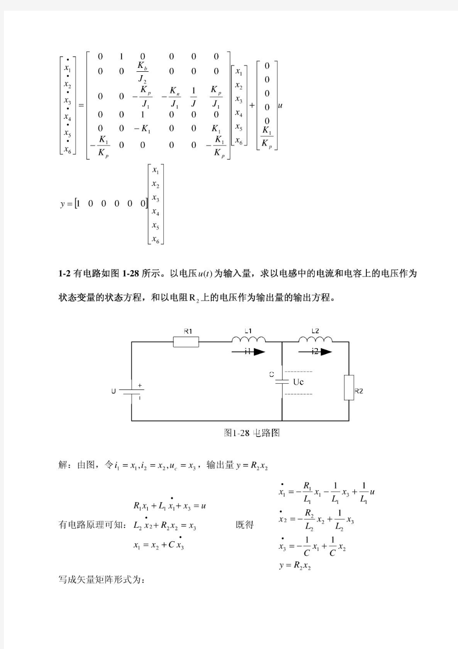 1《现代控制理论》刘豹著(第3版)课后习题答案(最完整版)