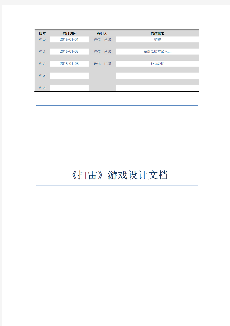 《扫雷》设计文档