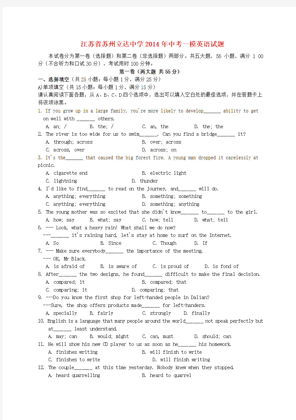江苏省苏州立达中学2014年中考一模英语试题(1)