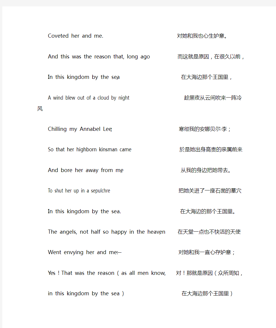 爱伦坡Annabel Lee