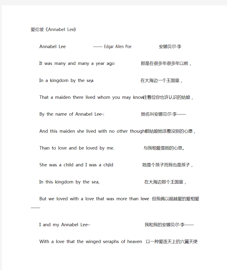 爱伦坡Annabel Lee