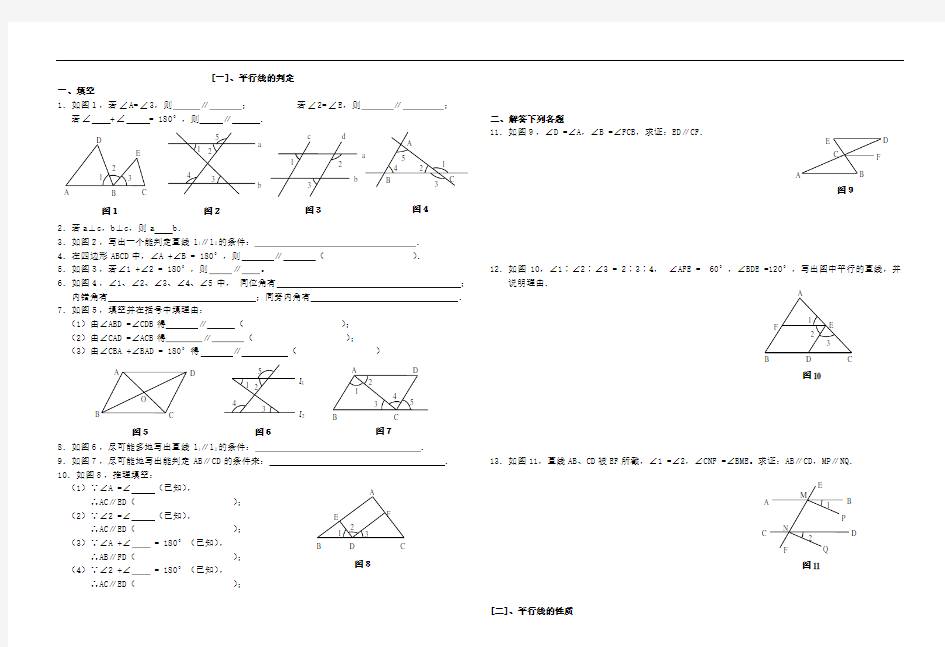 平行线的判定和性质练习题