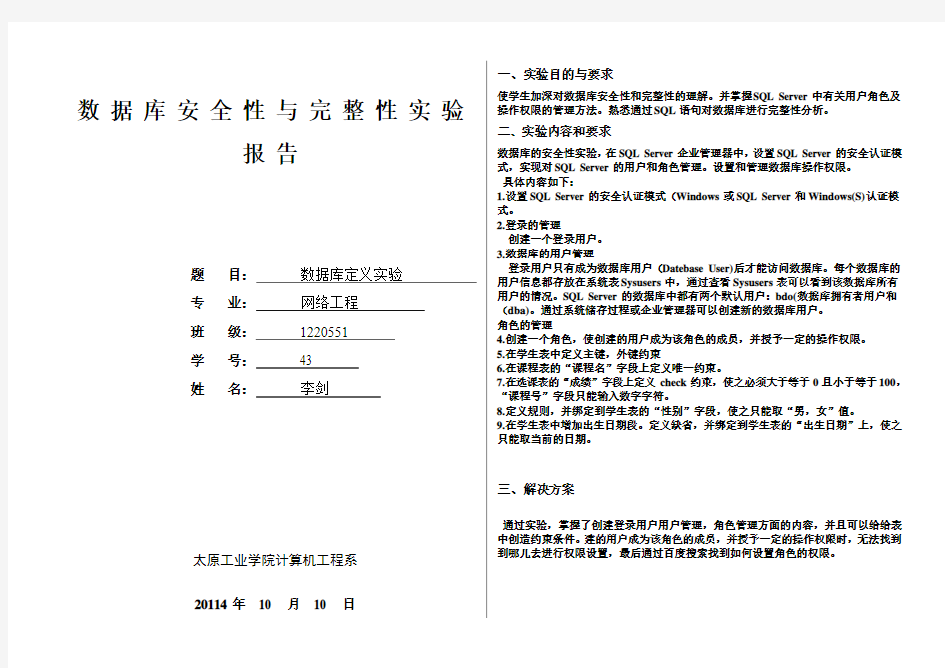 数据库定义实验