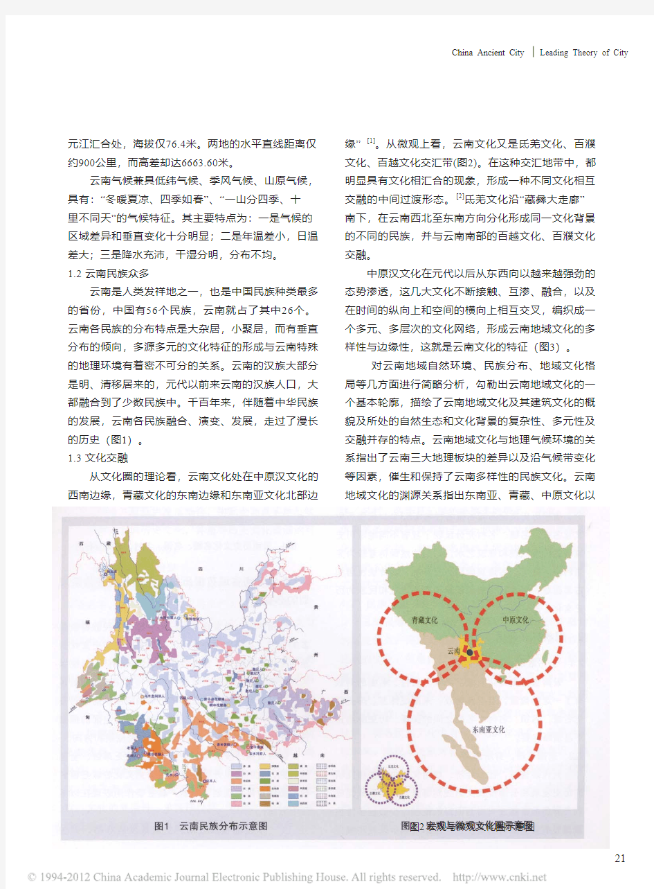 云南省历史文化名城名镇名村名街保护体系规划研究
