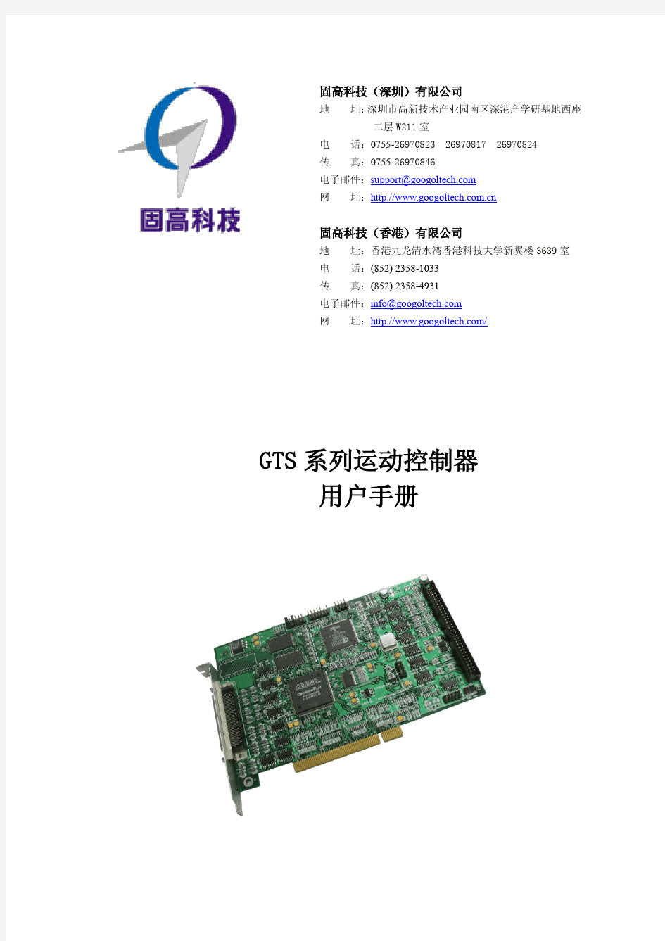 GTS-400-PV(G)-PCI系列运动控制器用户手册