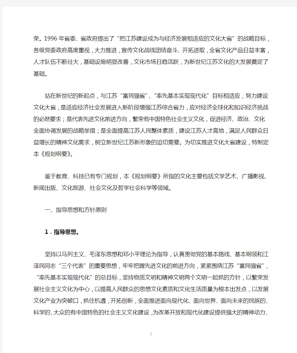 5中共江苏省委2001-2010年文化大省建设规划纲要