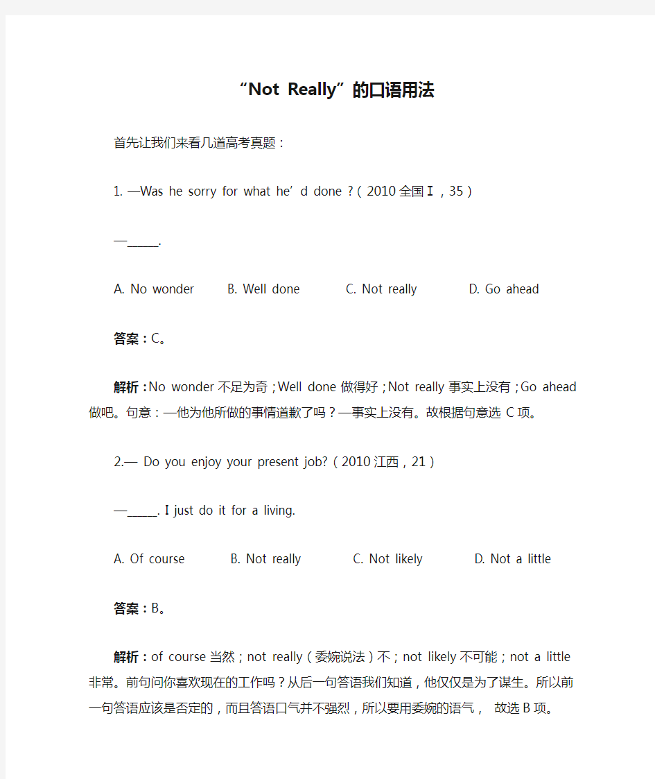 “Not Really”的口语用法